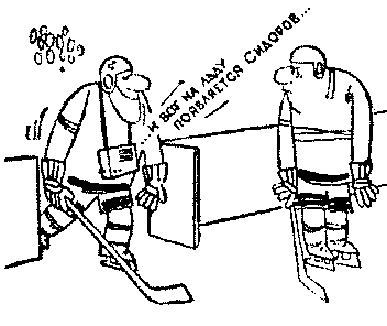 Хоккейные карикатуры 1