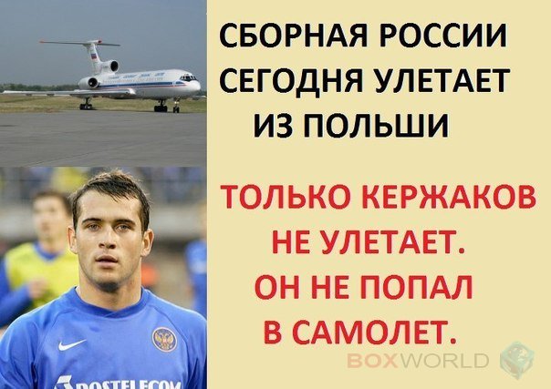 Сборная России на Евро 2012
