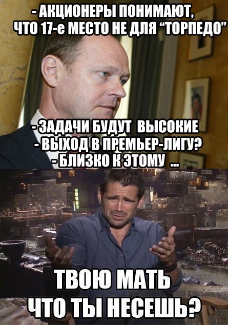 Мемы про Торпедо Москва
