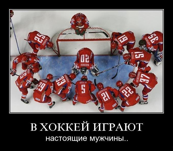 Хоккей - игра для мужчин